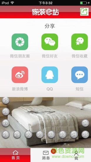 家装e站施工端 v1.0.0.0 官网安卓版1