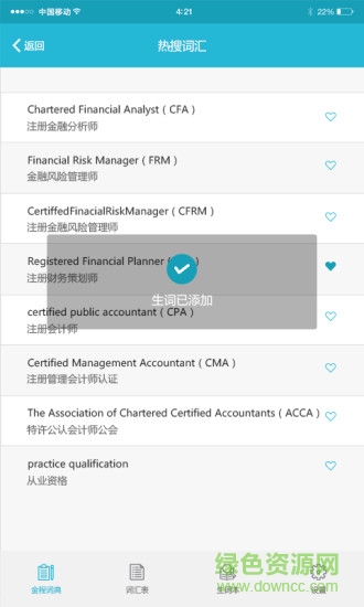 金程词典(金融词汇翻译软件) v1.0.1 安卓版0