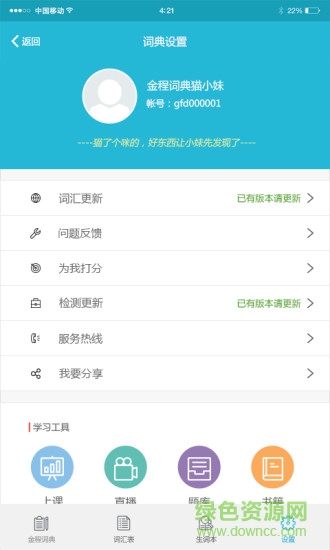 金程词典(金融词汇翻译软件) v1.0.1 安卓版1
