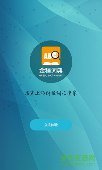 金程词典(金融词汇翻译软件) v1.0.1 安卓版3