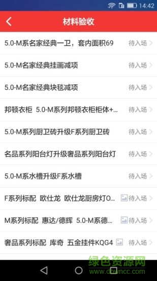 朗润客户版 v2.0f4 安卓版1