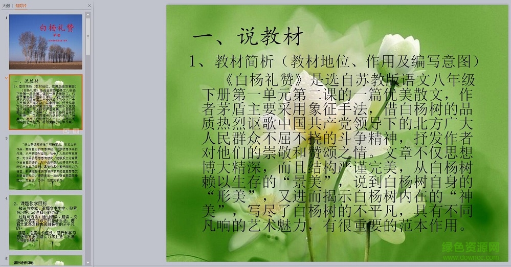 白杨礼赞ppt课件 免费版0