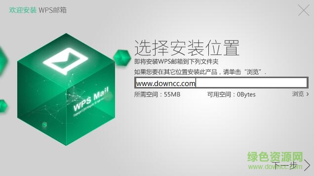 wps邮箱电脑版 v2016 官方pc版0