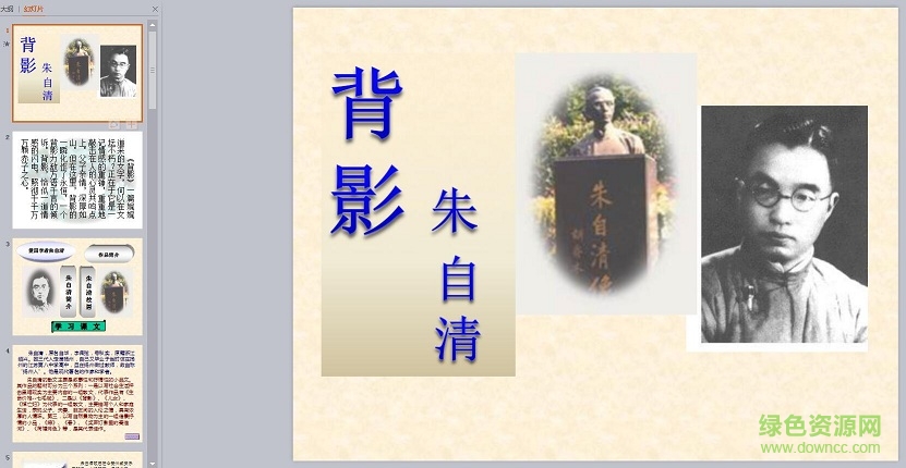 背影朱自清ppt 0