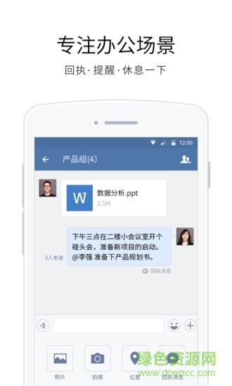 企业微信iPad版 v1.2.0 苹果ios越狱版0