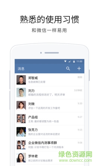 企业微信iPad版 v1.2.0 苹果ios越狱版1