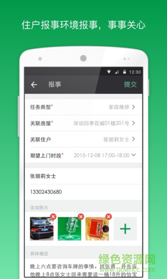 万科助这儿员工版ios v3.5.3.3 苹果iphone手机版0