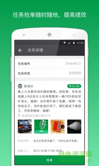 万科助这儿员工版ios v3.5.3.3 苹果iphone手机版1