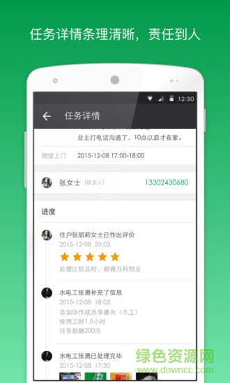 万科助这儿员工版ios v3.5.3.3 苹果iphone手机版3