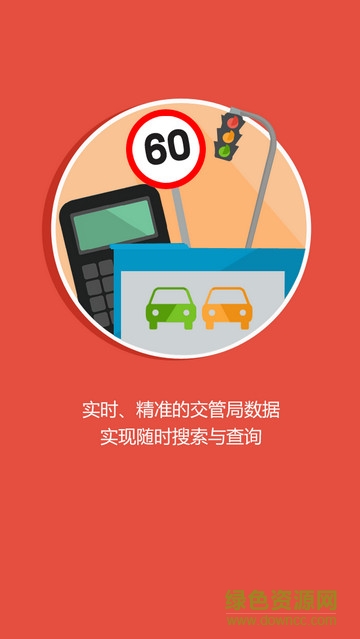 优驾行查违章iPhone版 v1.36 苹果版3