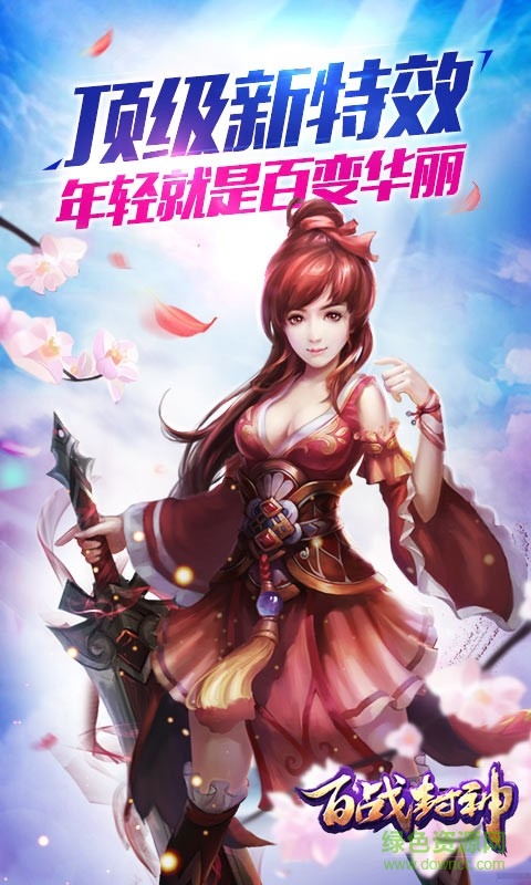 百战封神百度平台 v1.0.0 安卓版4