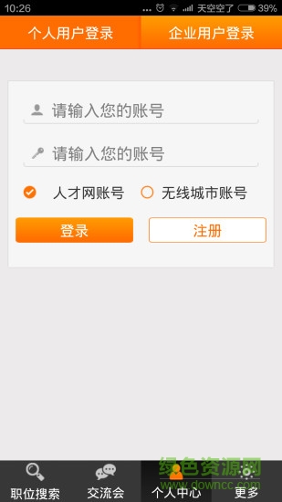 厦门人才网手机版 v2.0.9 官网安卓版0