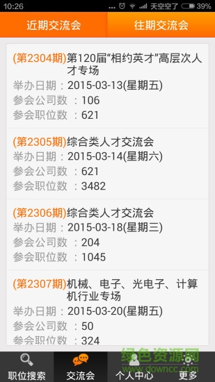 厦门人才网手机版 v2.0.9 官网安卓版1