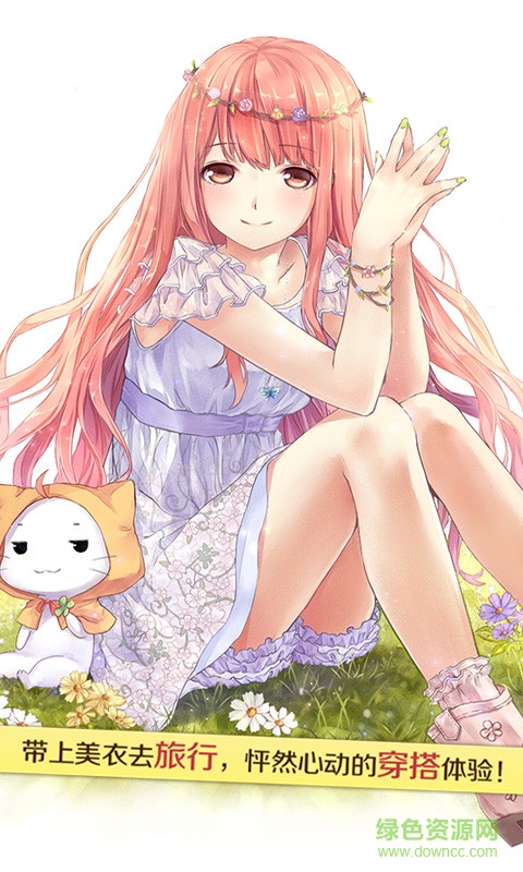 金山版暖暖环游世界手游 金山版暖暖环游世界手游