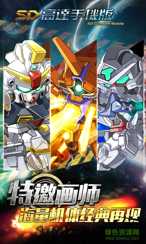 变态版SD高达 v1.0 安卓版0