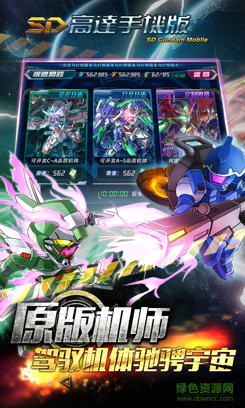 变态版SD高达 v1.0 安卓版1