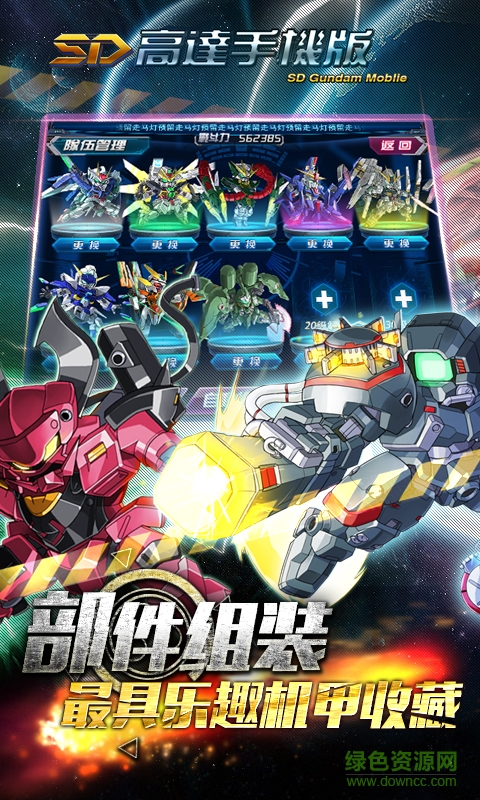 变态版SD高达 v1.0 安卓版2