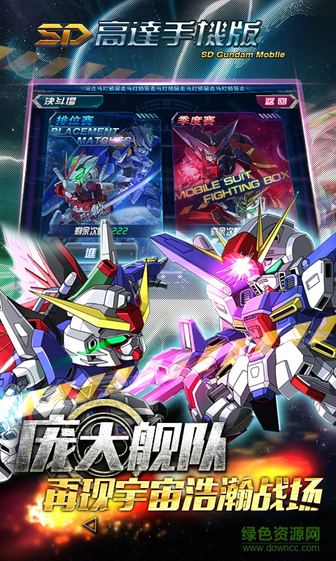 变态版SD高达 v1.0 安卓版3