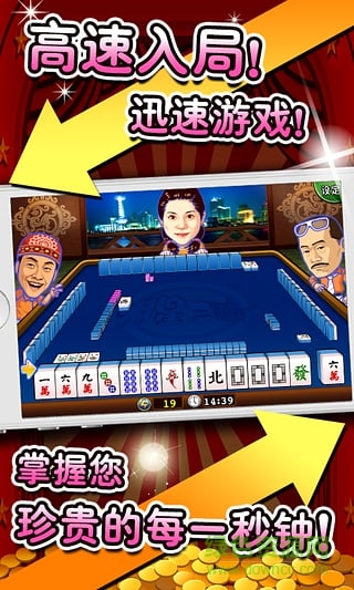 明星三缺一国标版2016 v2.5.1 安卓版0