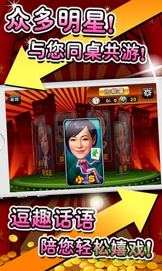 明星三缺一国标版2016 v2.5.1 安卓版1