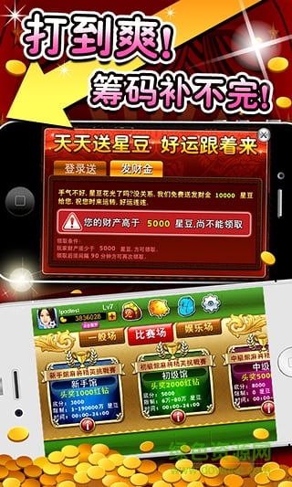 明星三缺一国标版2016 v2.5.1 安卓版2