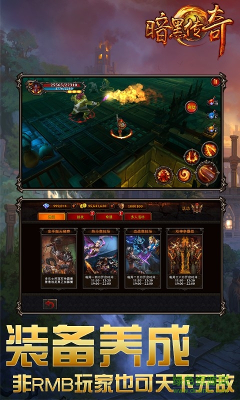 暗黑传奇单机手游 v2.06 安卓最新版0