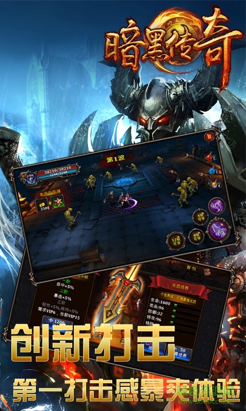 暗黑传奇单机手游 v2.06 安卓最新版2