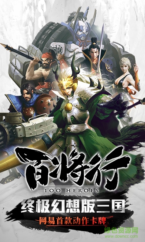 百将行手游 v1.8.0 安卓版1