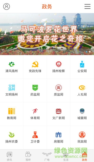 扬帆(扬州新闻资讯) v2.7.15 安卓版0