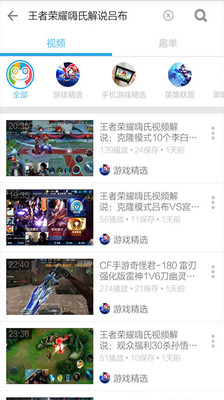 王者荣耀视频 v3.4.5 安卓版1