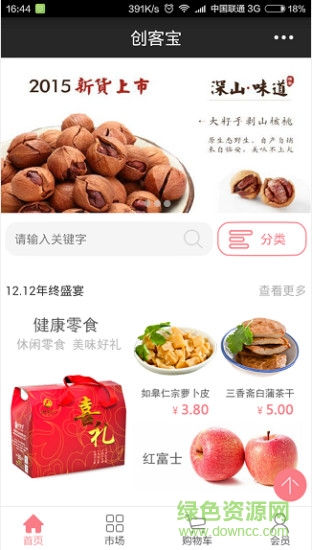 创客宝(开店创业平台) v8.8 安卓版0