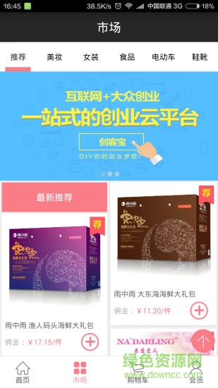 创客宝(开店创业平台) v8.8 安卓版1