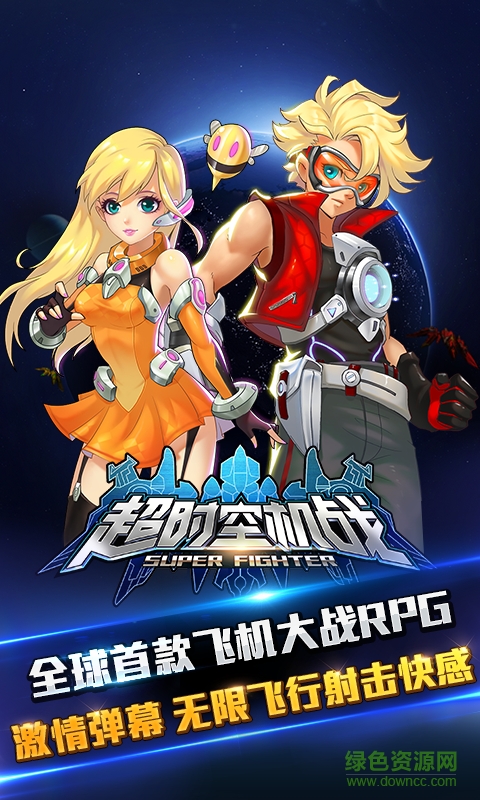 超时空机战百度版手游 v0.99.2 安卓版0