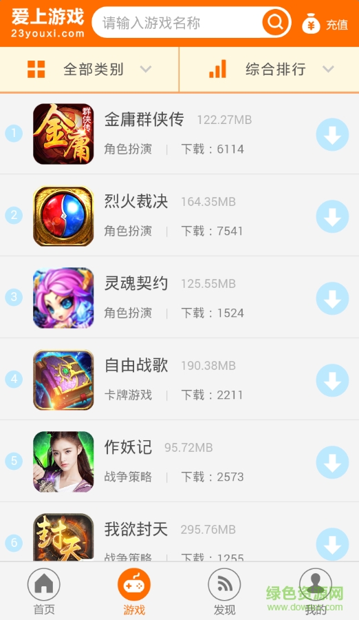 爱上游戏苹果客户端 v1.0 iphone版1