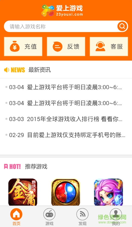 爱上游戏苹果客户端 v1.0 iphone版0