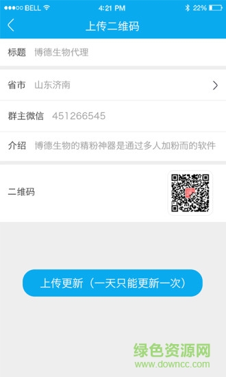 精粉神器(微信营销应用) v1.0.8 安卓版1