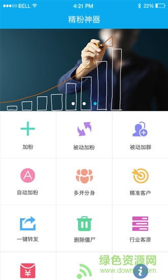 精粉神器(微信营销应用) v1.0.8 安卓版2