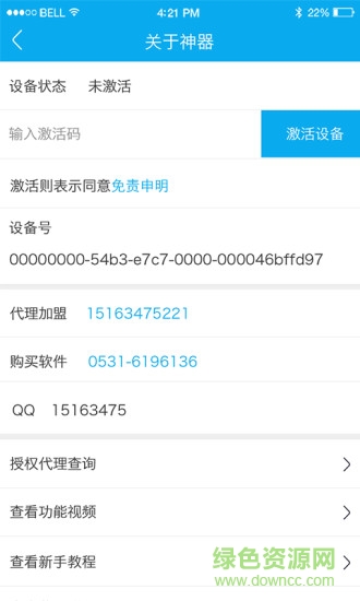 精粉神器(微信营销应用) v1.0.8 安卓版3