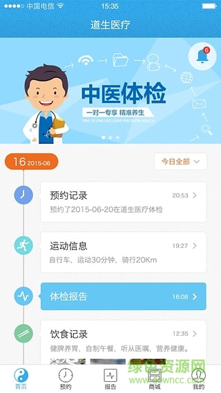 中医体检 v1.0 安卓版1