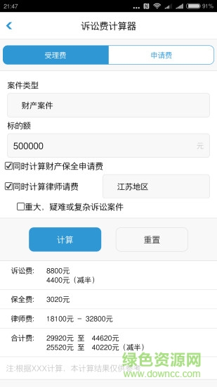 案器(律师必备工具) v1.0 安卓版0