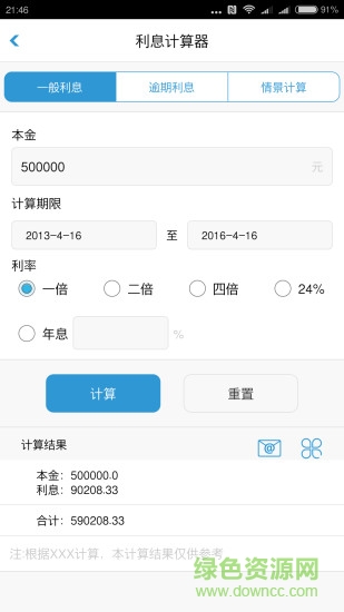 案器(律师必备工具) v1.0 安卓版1