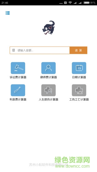 案器(律师必备工具) v1.0 安卓版2