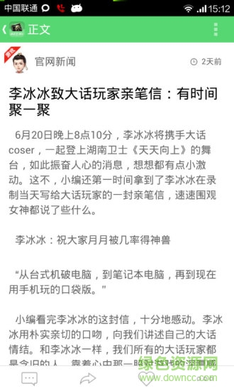 新大话2助手 v1.42 安卓版1