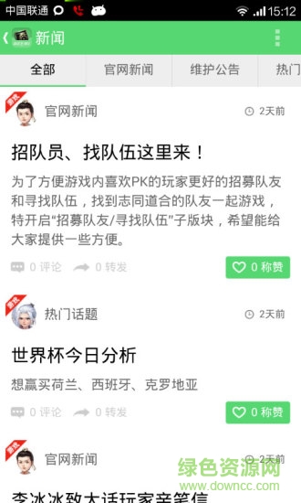 新大话2助手 v1.42 安卓版0