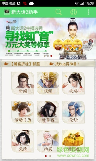 新大话2助手 v1.42 安卓版3