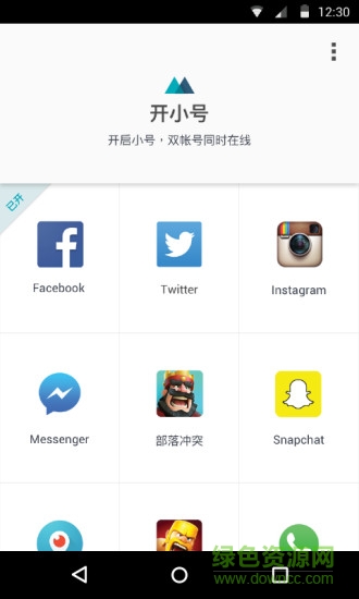 猎豹开小号apk v1.1.5.0571 安卓版2