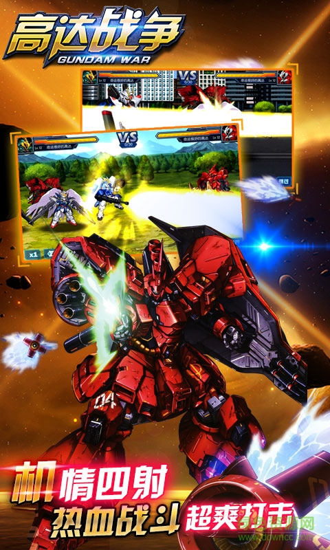 360版高达战争 v2.0.1.8 安卓版0