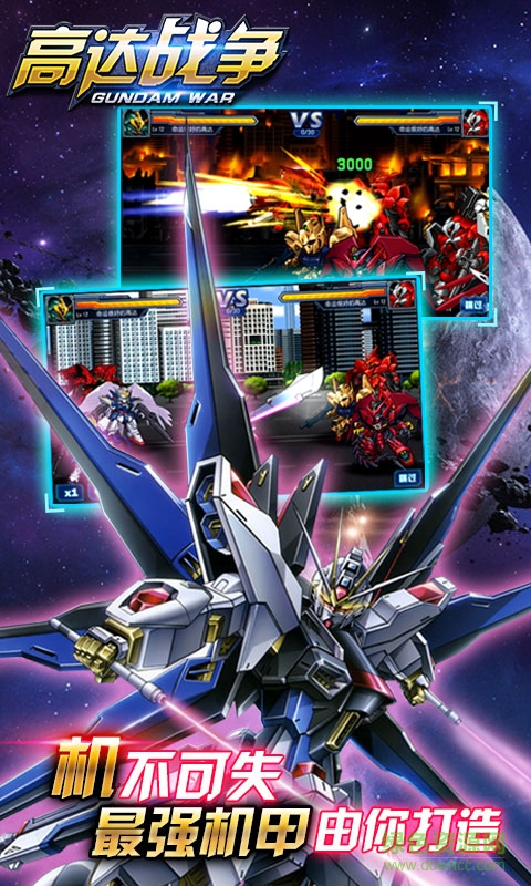 360版高达战争 v2.0.1.8 安卓版1