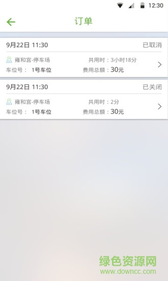 智停(停车服务) v1.0.5 安卓版1