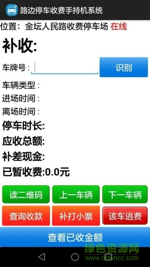 路边停车收费手持机系统 v1.0 安卓版2